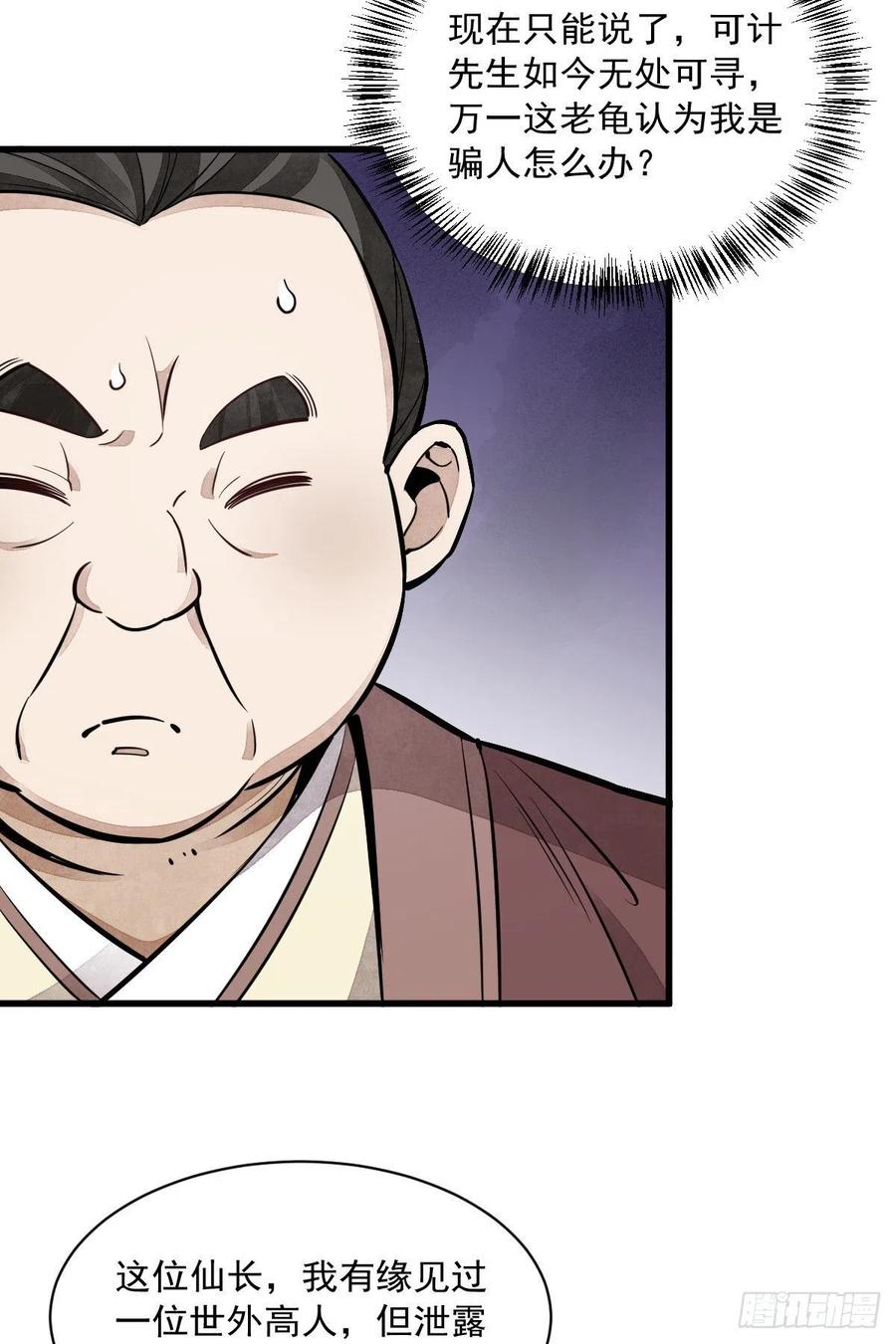 《烂柯棋缘》第43话 第27页