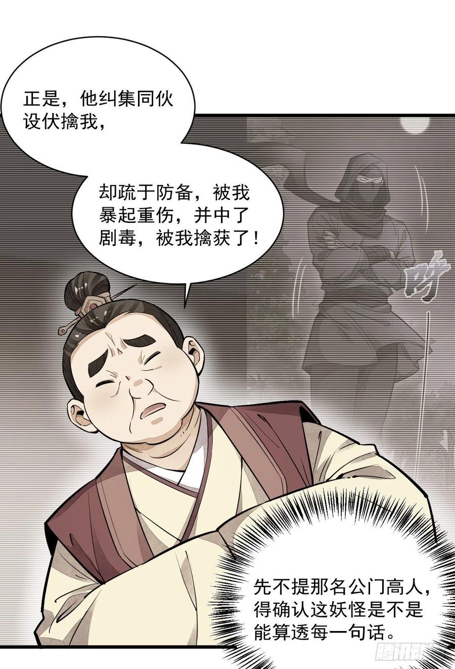 《烂柯棋缘》第43话 第32页