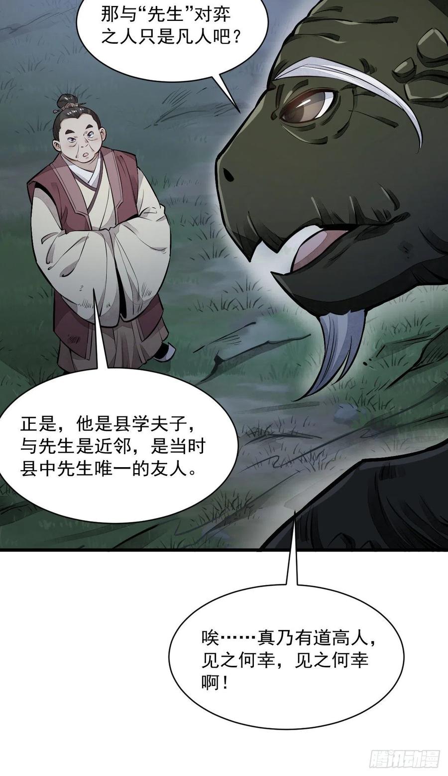 《烂柯棋缘》第43话 第45页