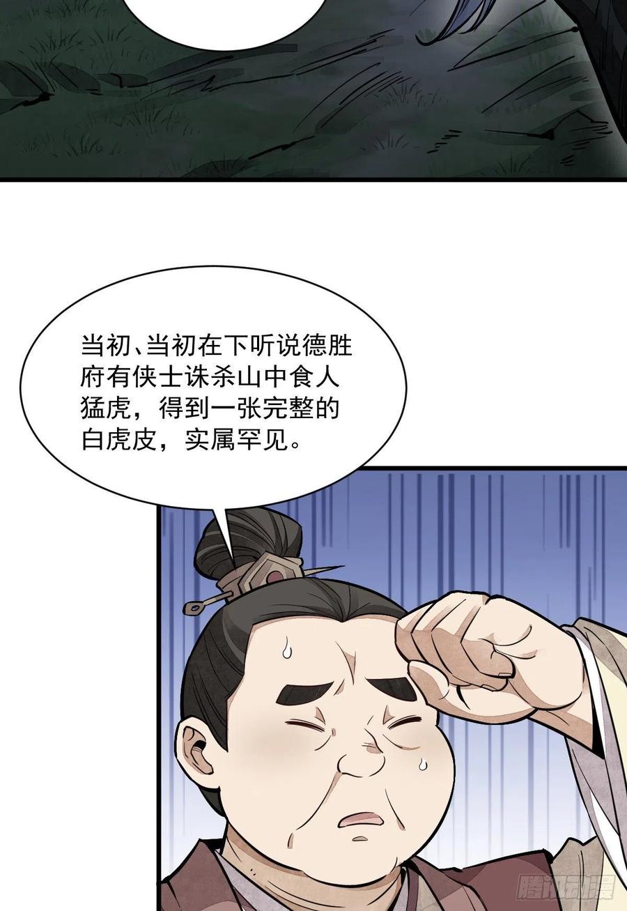 《烂柯棋缘》第43话 第29页