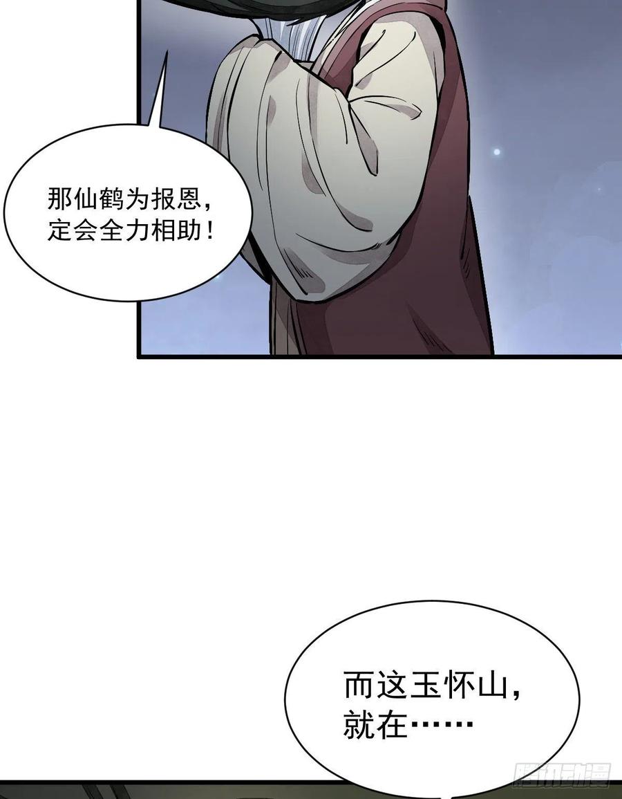 《烂柯棋缘》第43话 第50页