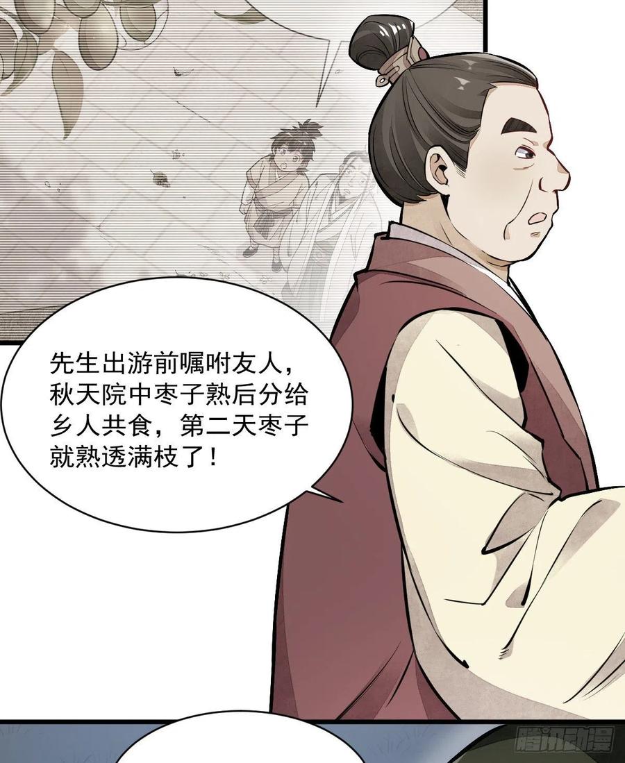 《烂柯棋缘》第43话 第44页