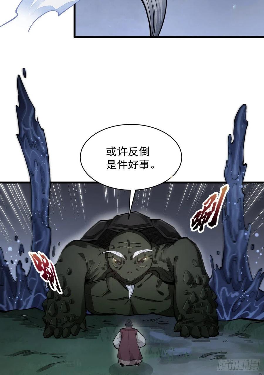 《烂柯棋缘》第43话 第8页