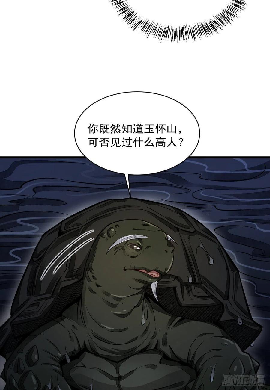 《烂柯棋缘》第43话 第18页