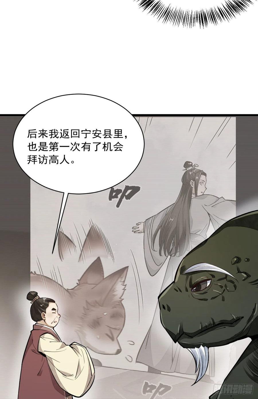 《烂柯棋缘》第43话 第33页