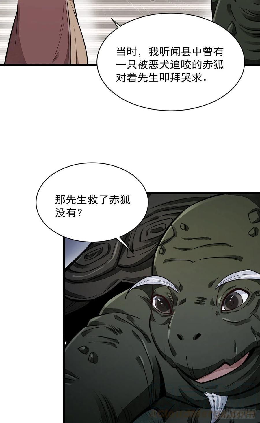 《烂柯棋缘》第43话 第34页