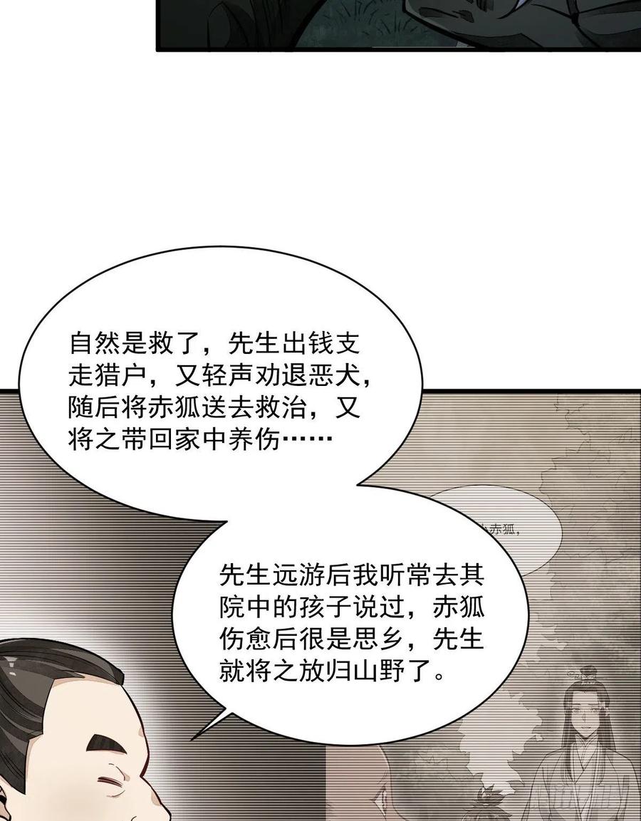 《烂柯棋缘》第43话 第35页