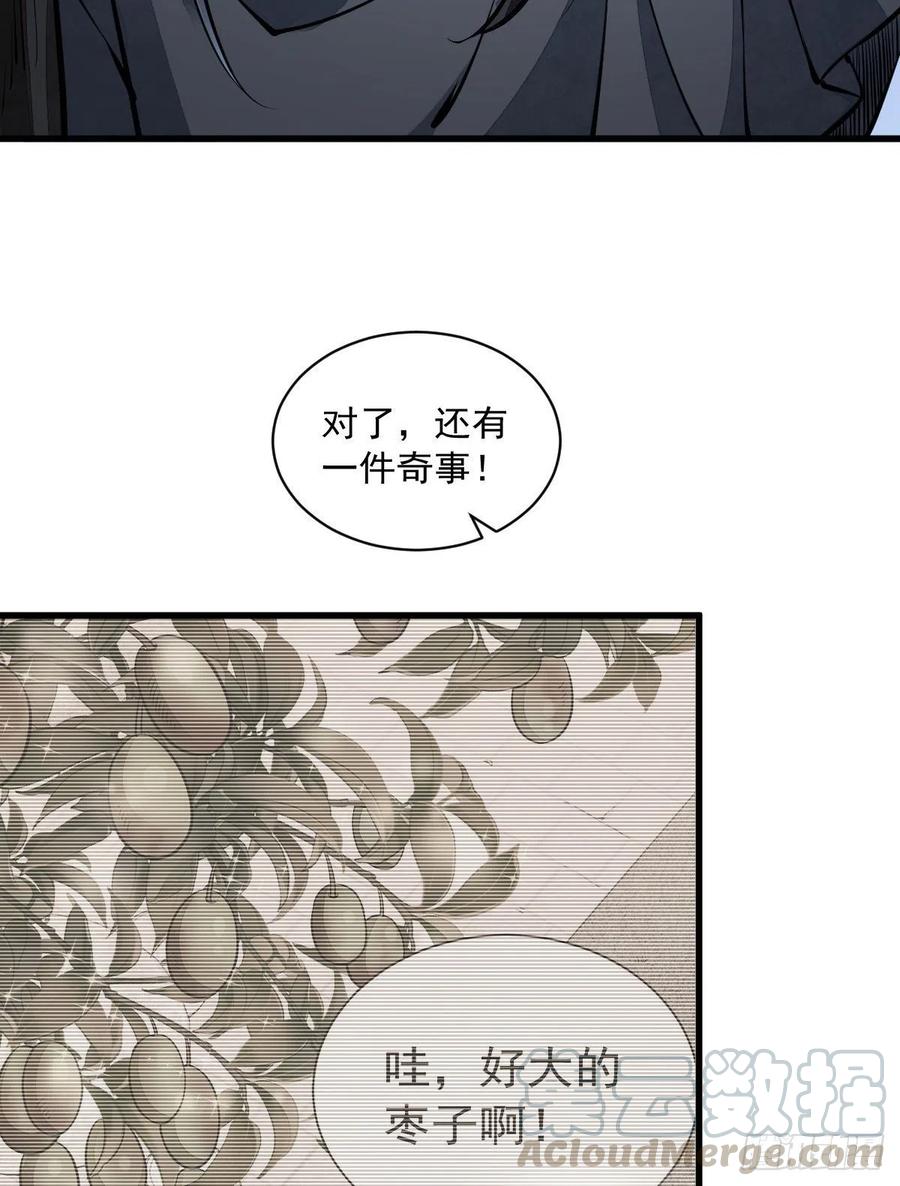 《烂柯棋缘》第43话 第43页