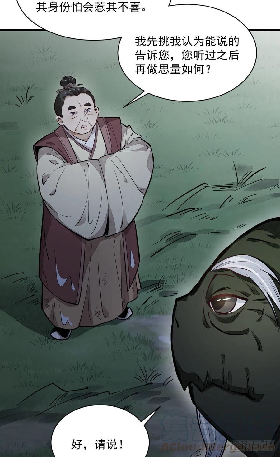 《烂柯棋缘》第43话 第28页