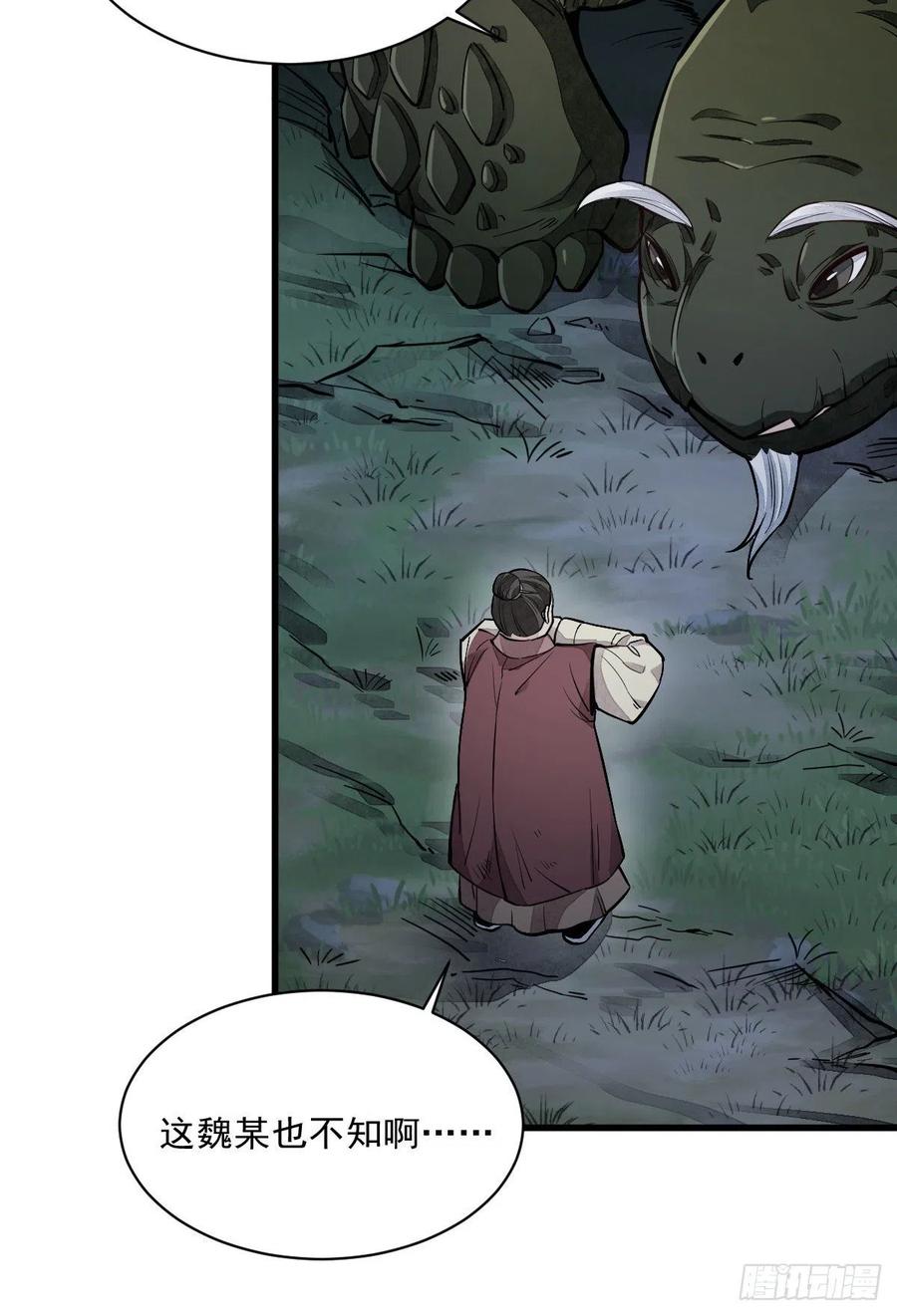 《烂柯棋缘》第43话 第41页