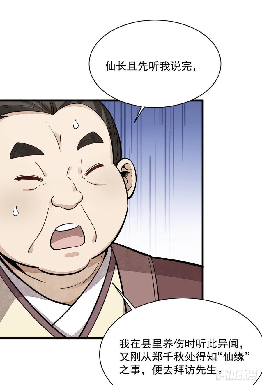 《烂柯棋缘》第43话 第38页