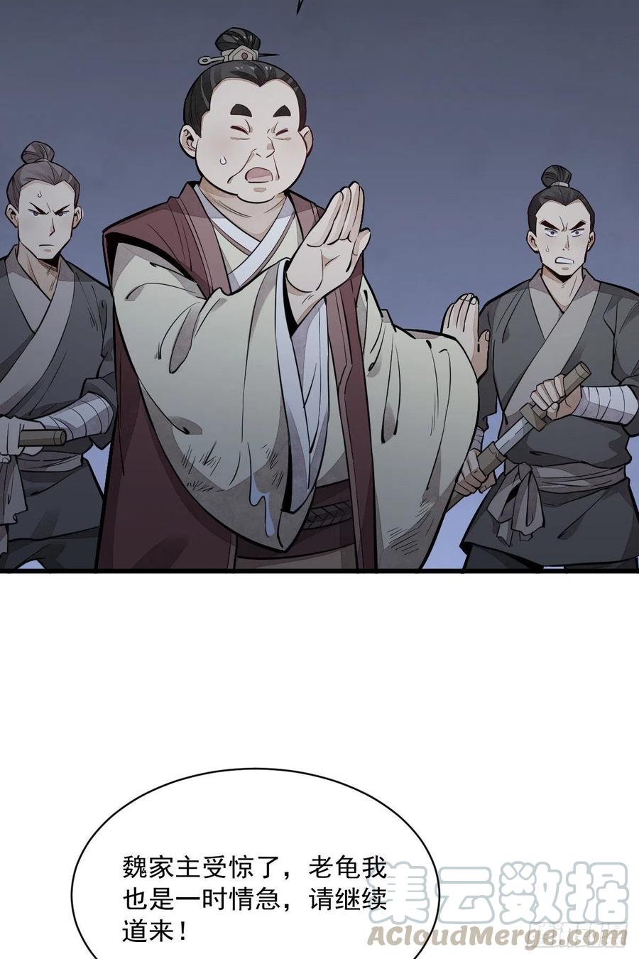 《烂柯棋缘》第43话 第25页