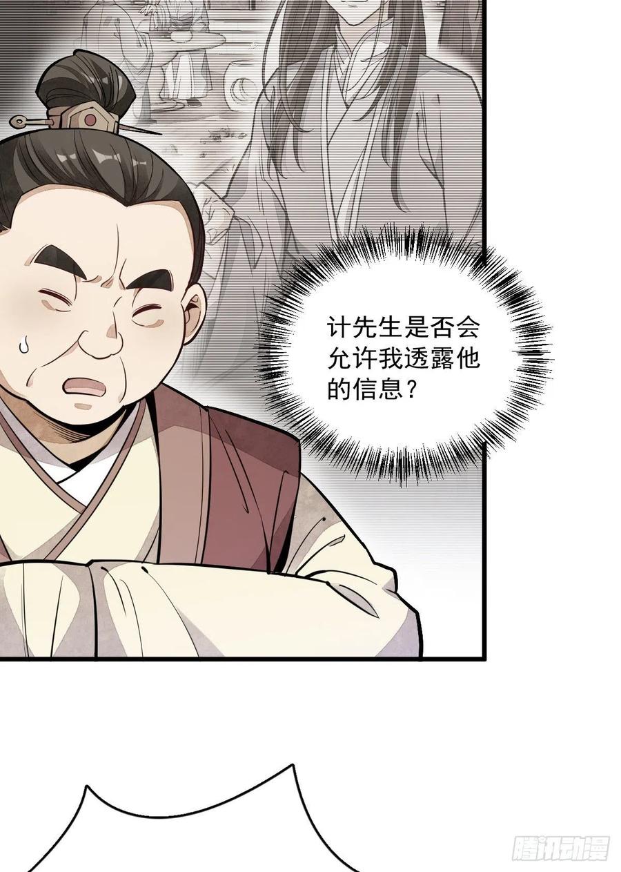 《烂柯棋缘》第43话 第20页