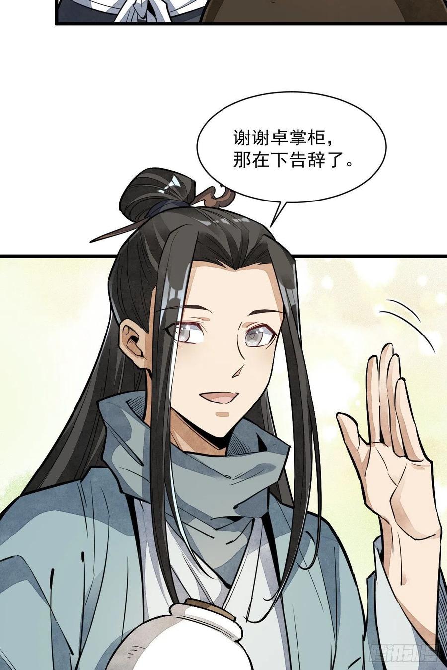 《烂柯棋缘》第44话 第44页