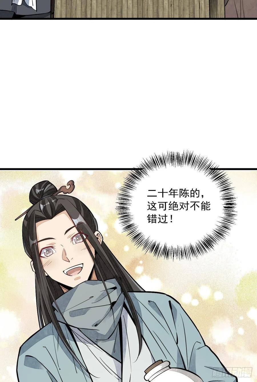 《烂柯棋缘》第44话 第39页