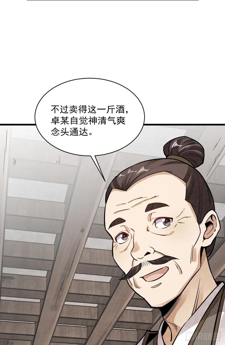 《烂柯棋缘》第44话 第50页