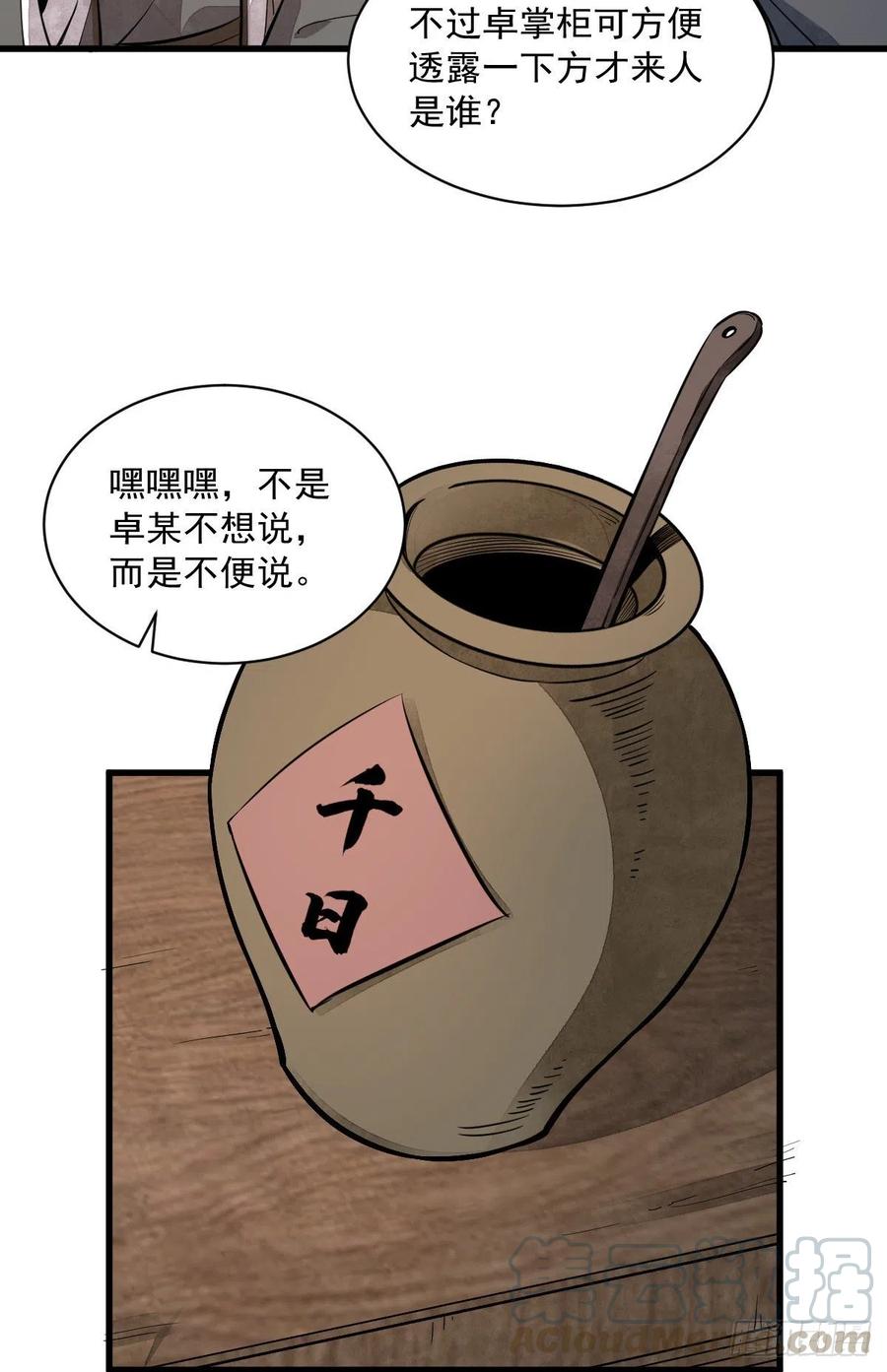 《烂柯棋缘》第44话 第49页