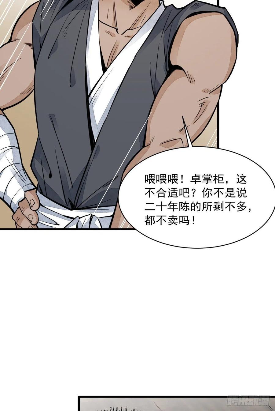 《烂柯棋缘》第44话 第35页