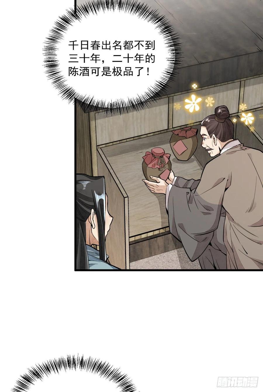《烂柯棋缘》第44话 第36页