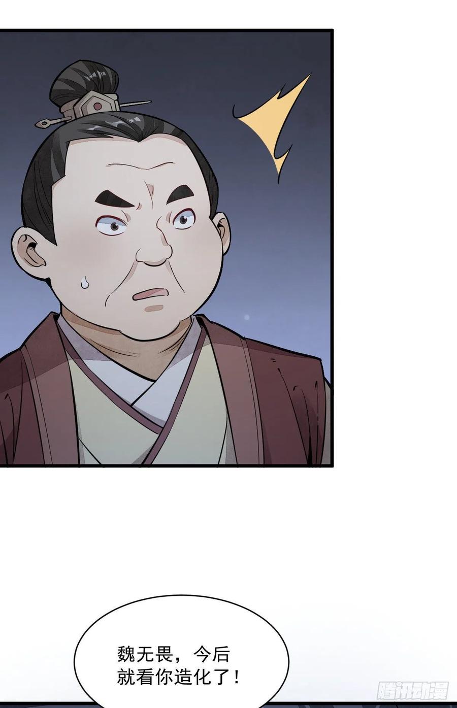 《烂柯棋缘》第44话 第3页