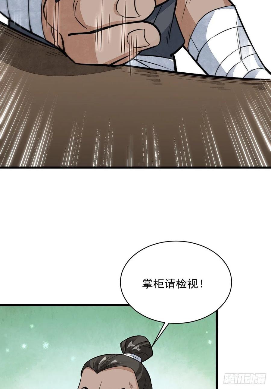 《烂柯棋缘》第44话 第23页