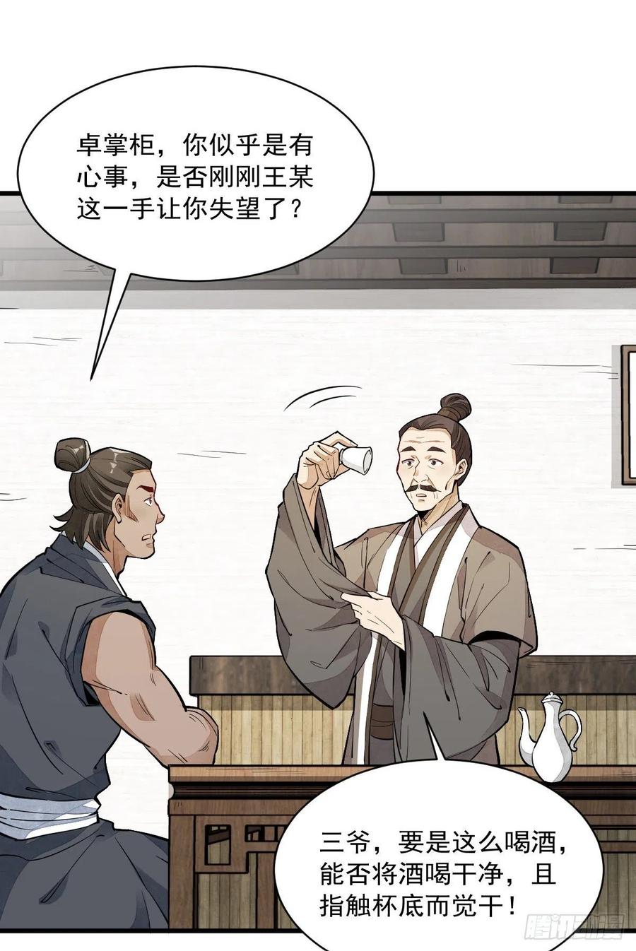 《烂柯棋缘》第44话 第26页
