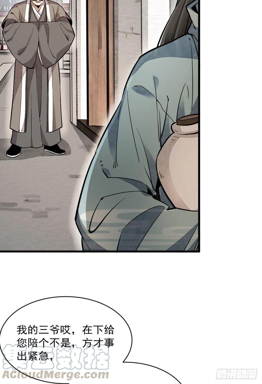 《烂柯棋缘》第44话 第46页