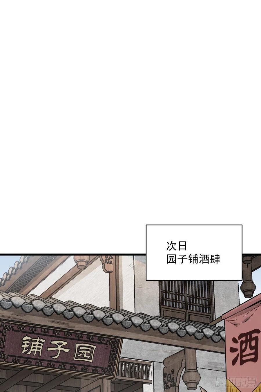 《烂柯棋缘》第44话 第12页