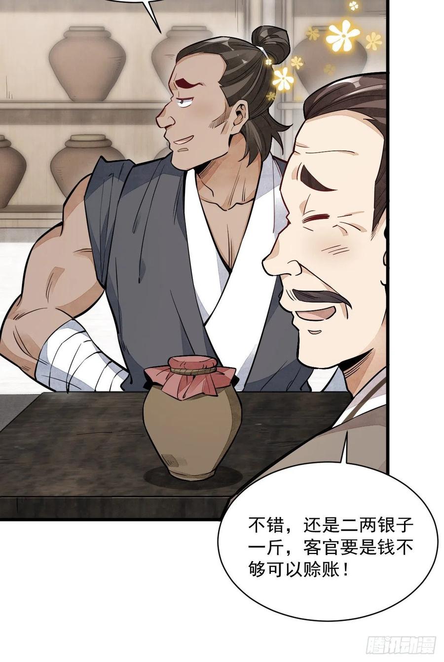 《烂柯棋缘》第44话 第41页