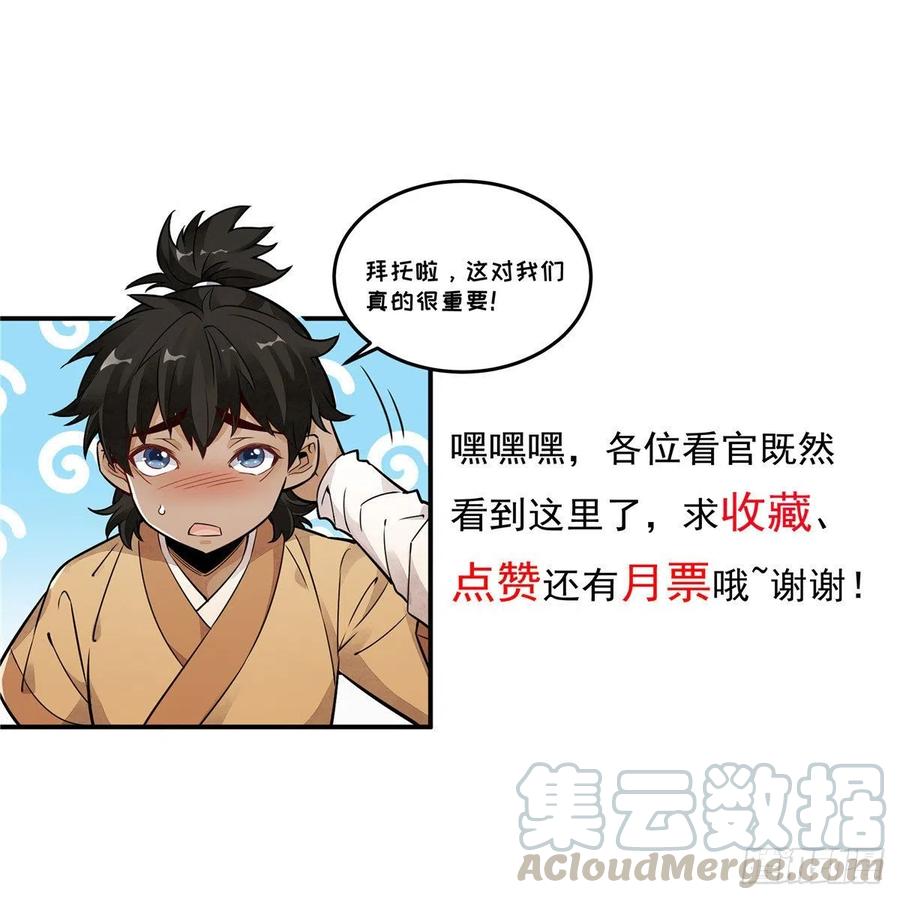 《烂柯棋缘》第44话 第52页
