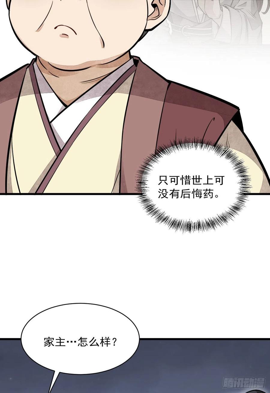 《烂柯棋缘》第44话 第6页