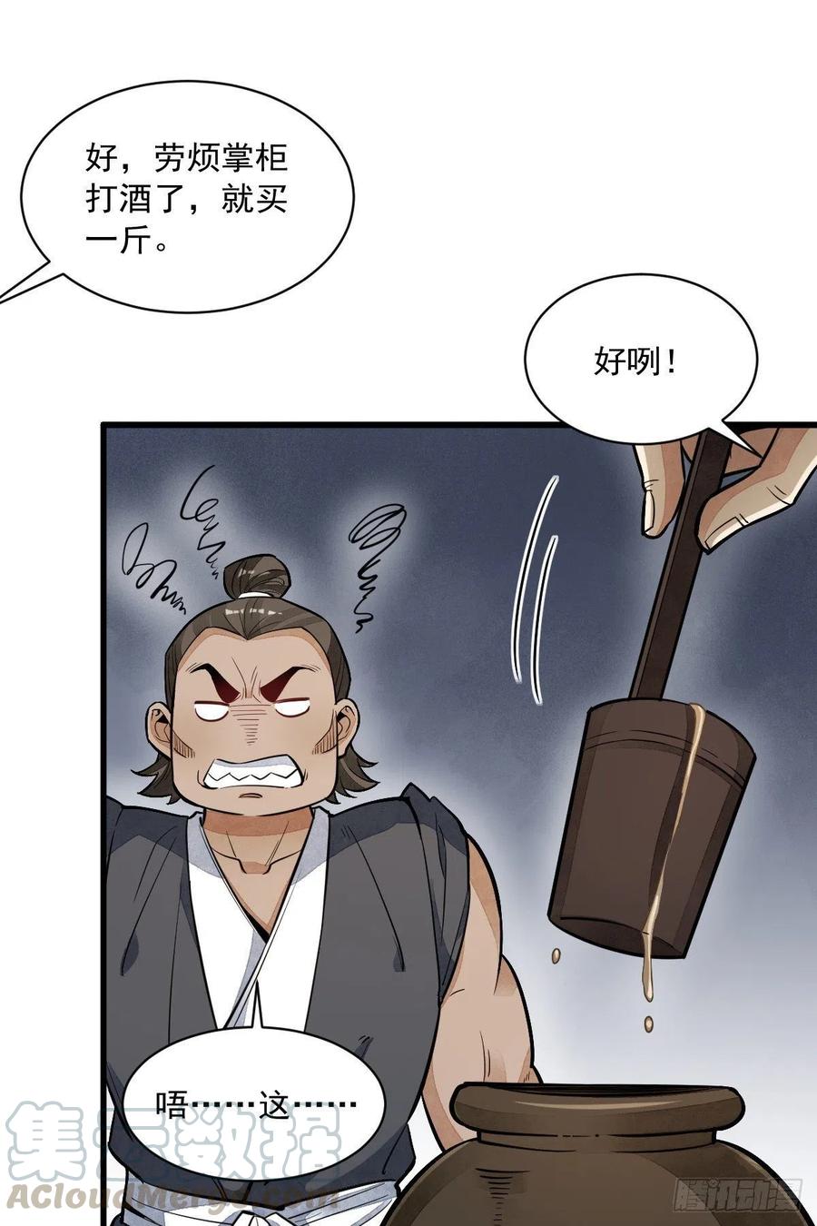 《烂柯棋缘》第44话 第43页