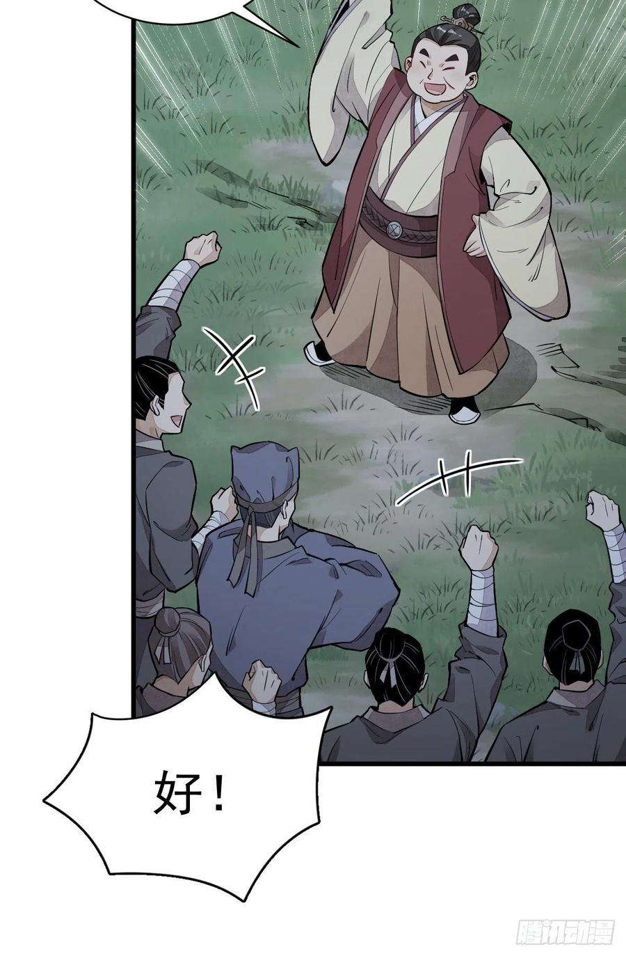 《烂柯棋缘》第44话 第8页