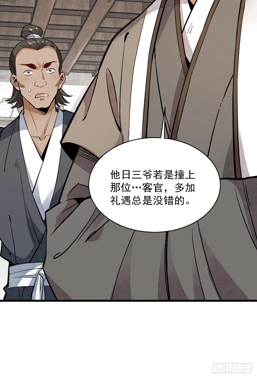 《烂柯棋缘》第44话 第51页