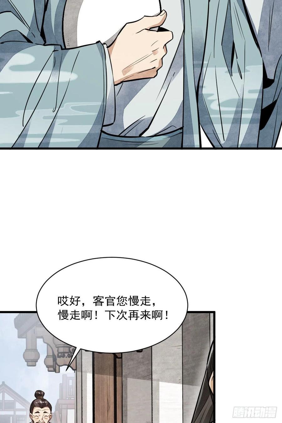 《烂柯棋缘》第44话 第45页