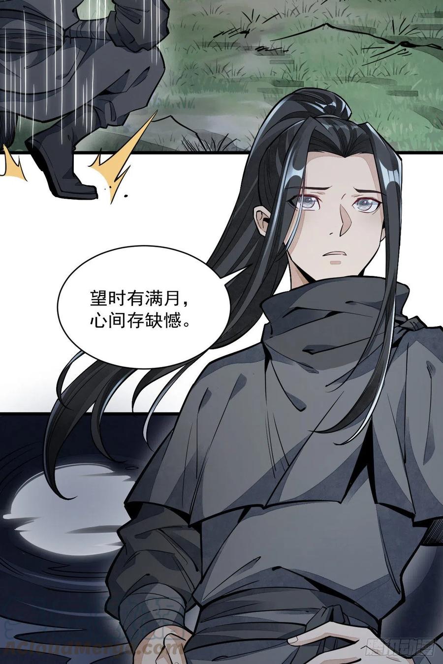 《烂柯棋缘》第44话 第10页