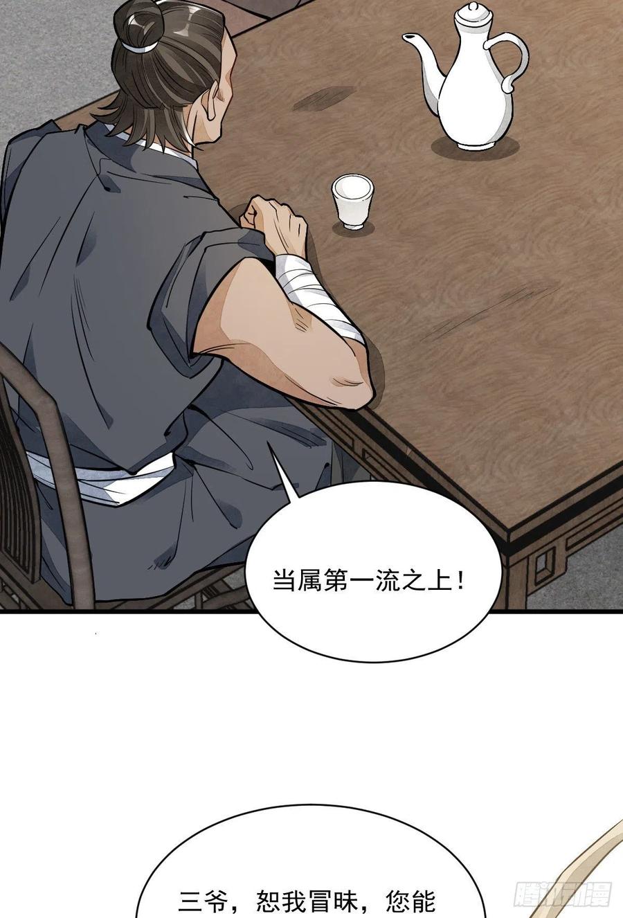 《烂柯棋缘》第44话 第20页
