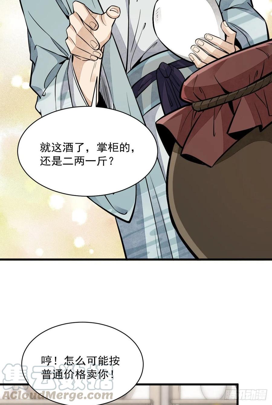 《烂柯棋缘》第44话 第40页