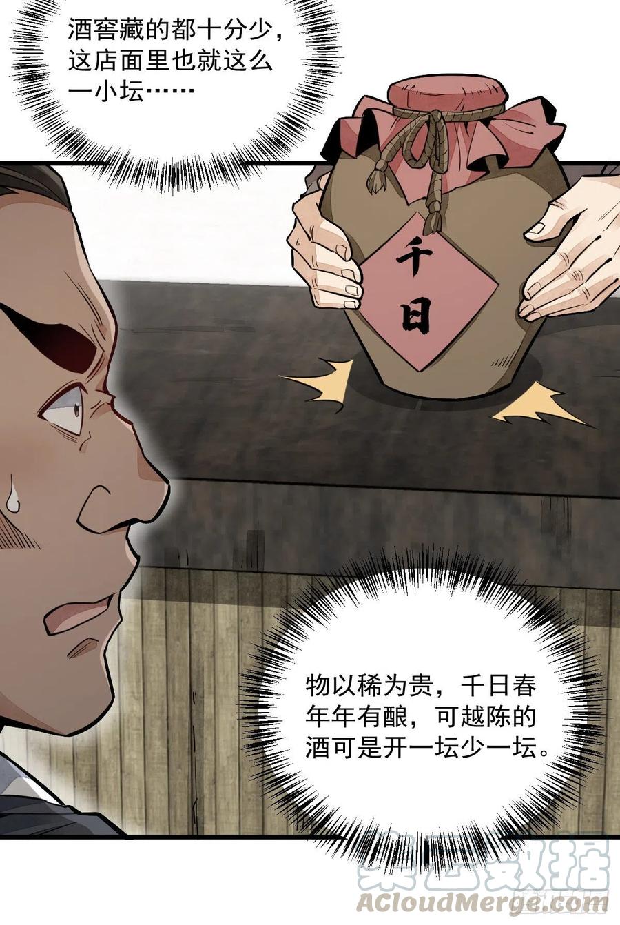 《烂柯棋缘》第44话 第37页