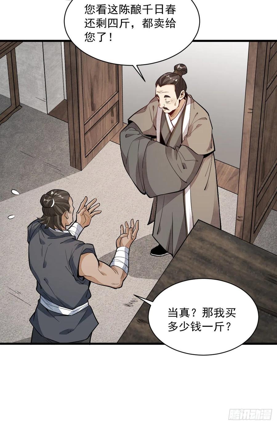 《烂柯棋缘》第44话 第47页