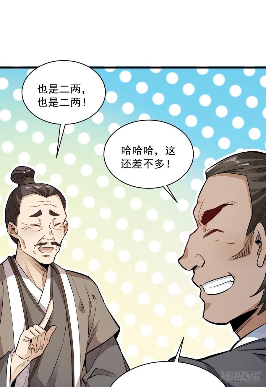 《烂柯棋缘》第44话 第48页