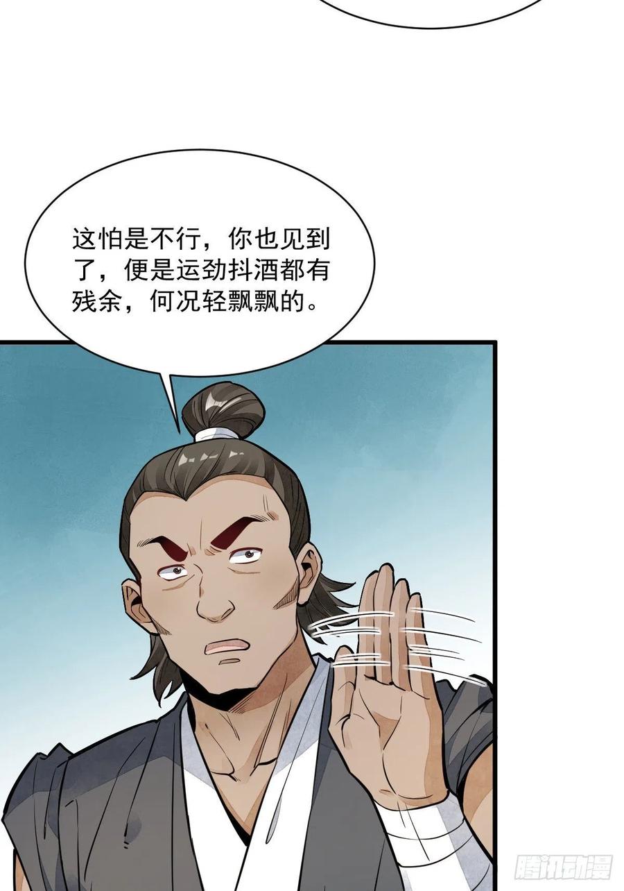 《烂柯棋缘》第44话 第27页