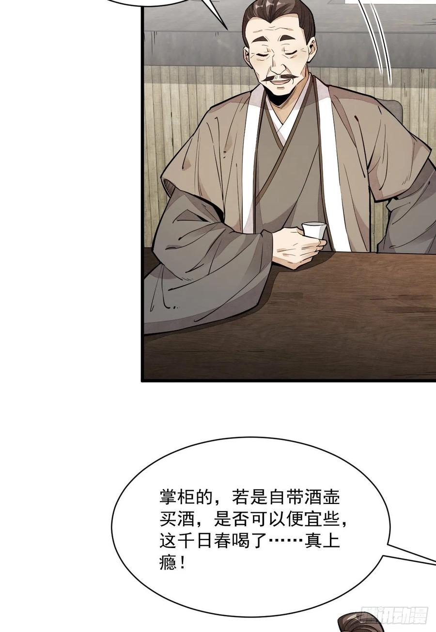 《烂柯棋缘》第44话 第30页