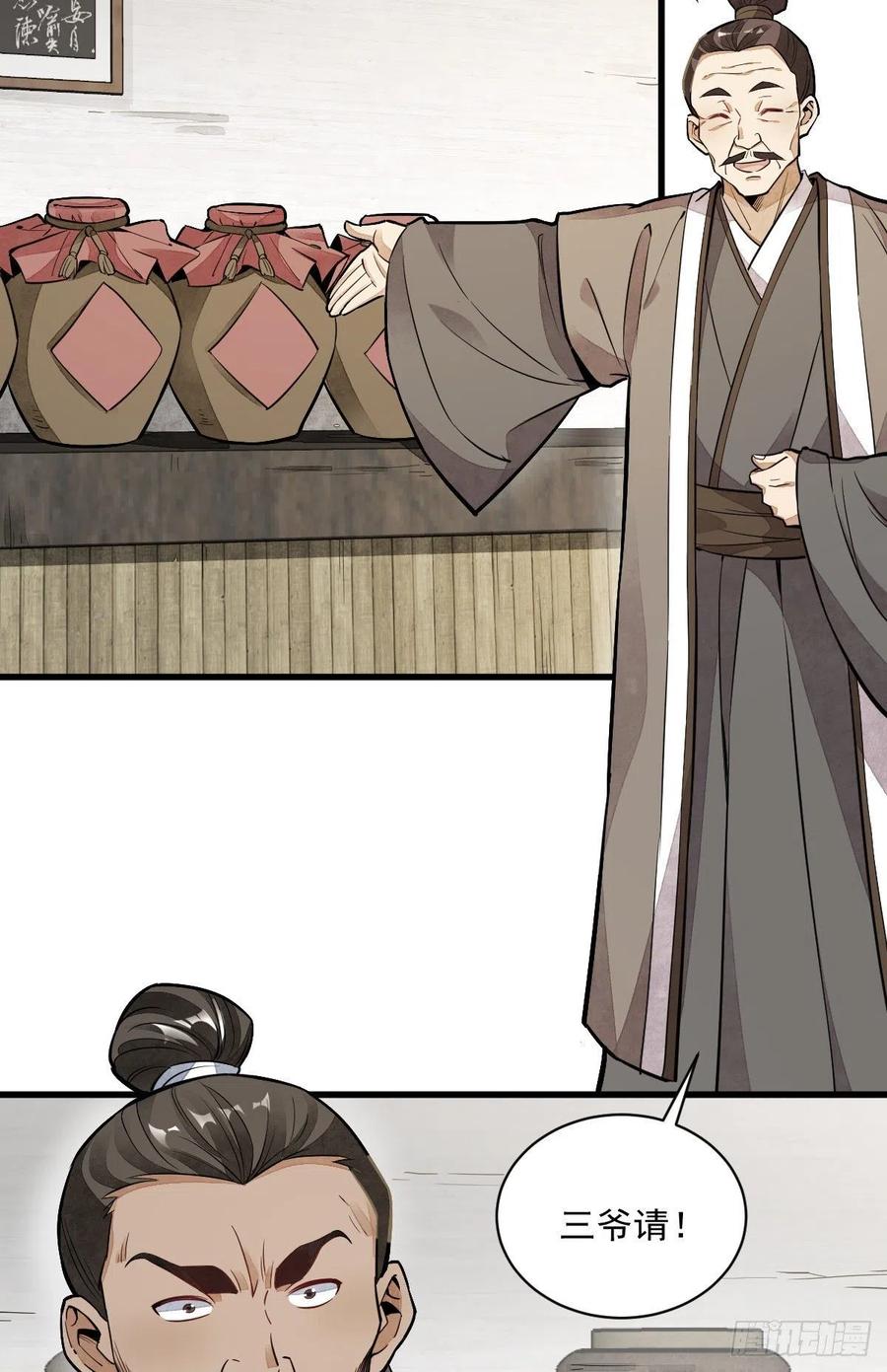 《烂柯棋缘》第44话 第14页