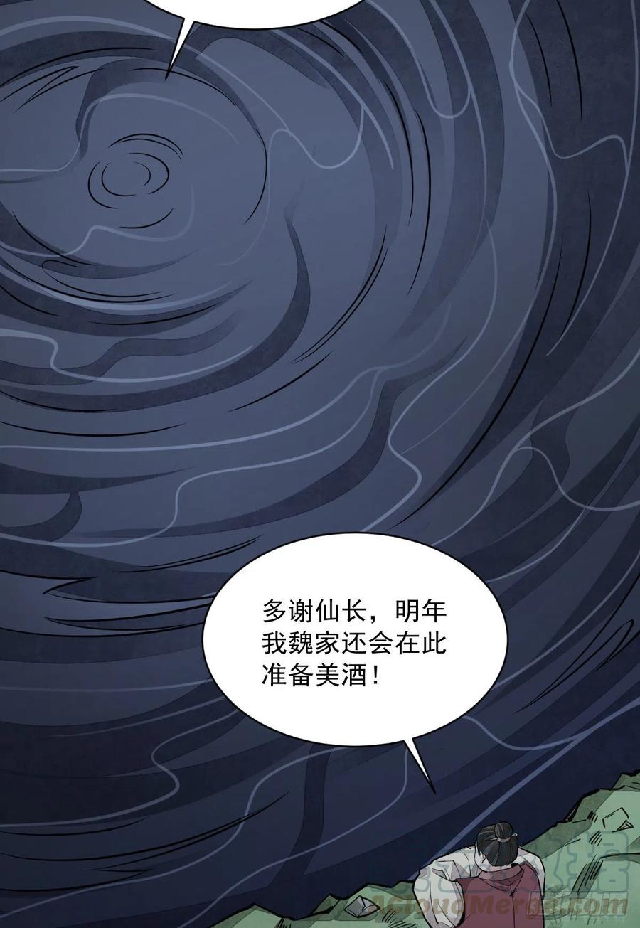 《烂柯棋缘》第44话 第4页