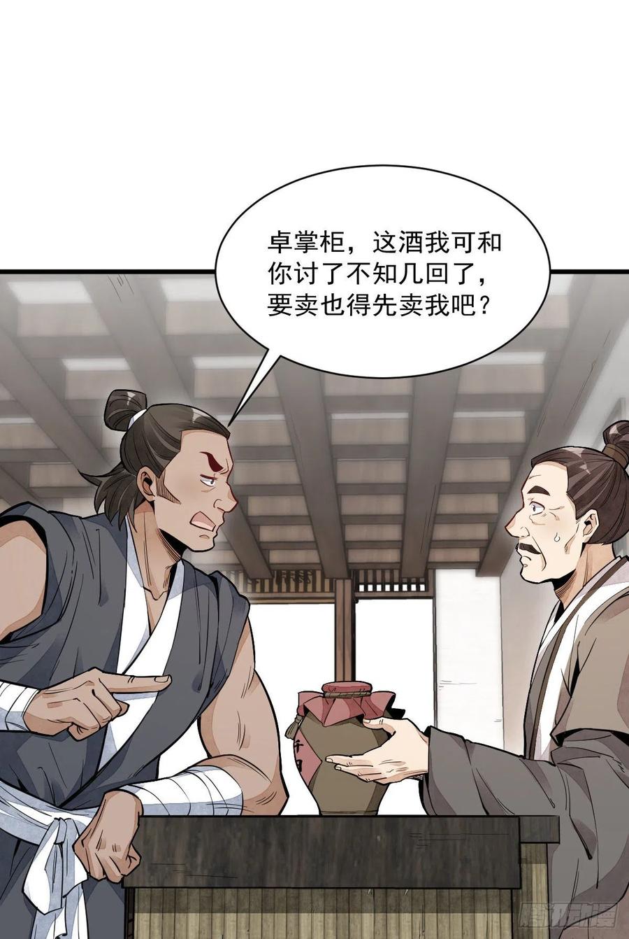 《烂柯棋缘》第44话 第38页