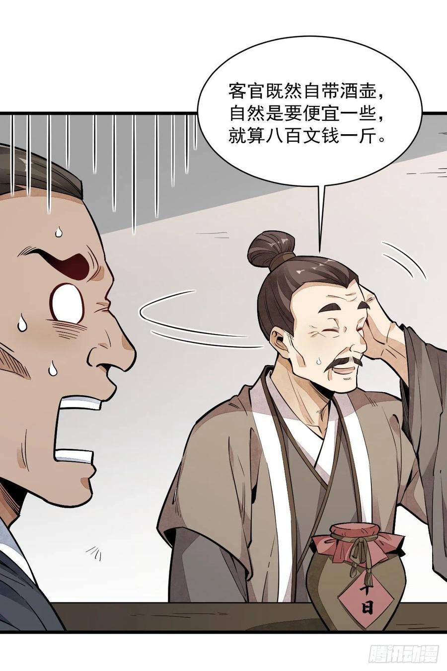 《烂柯棋缘》第44话 第42页