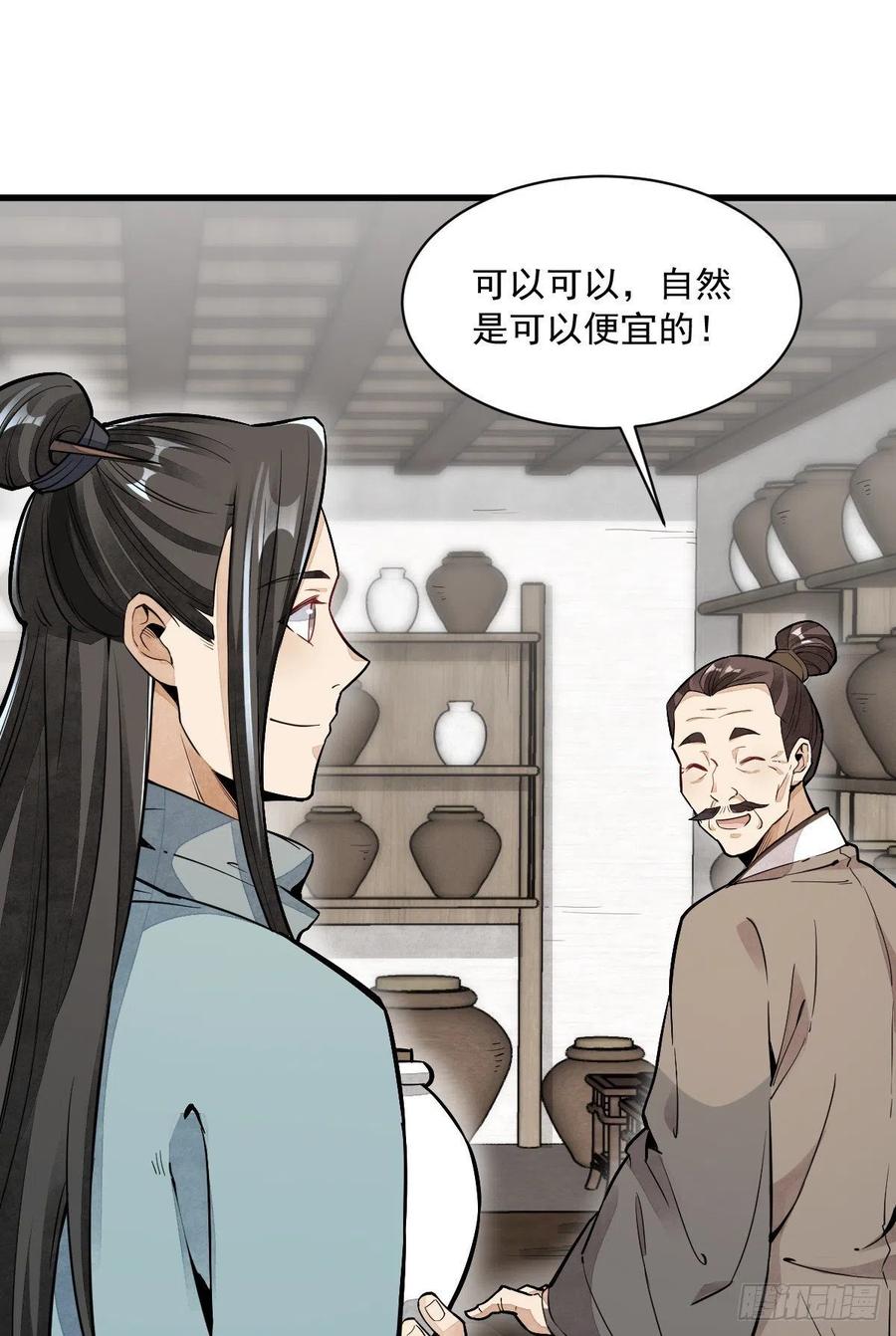 《烂柯棋缘》第44话 第32页
