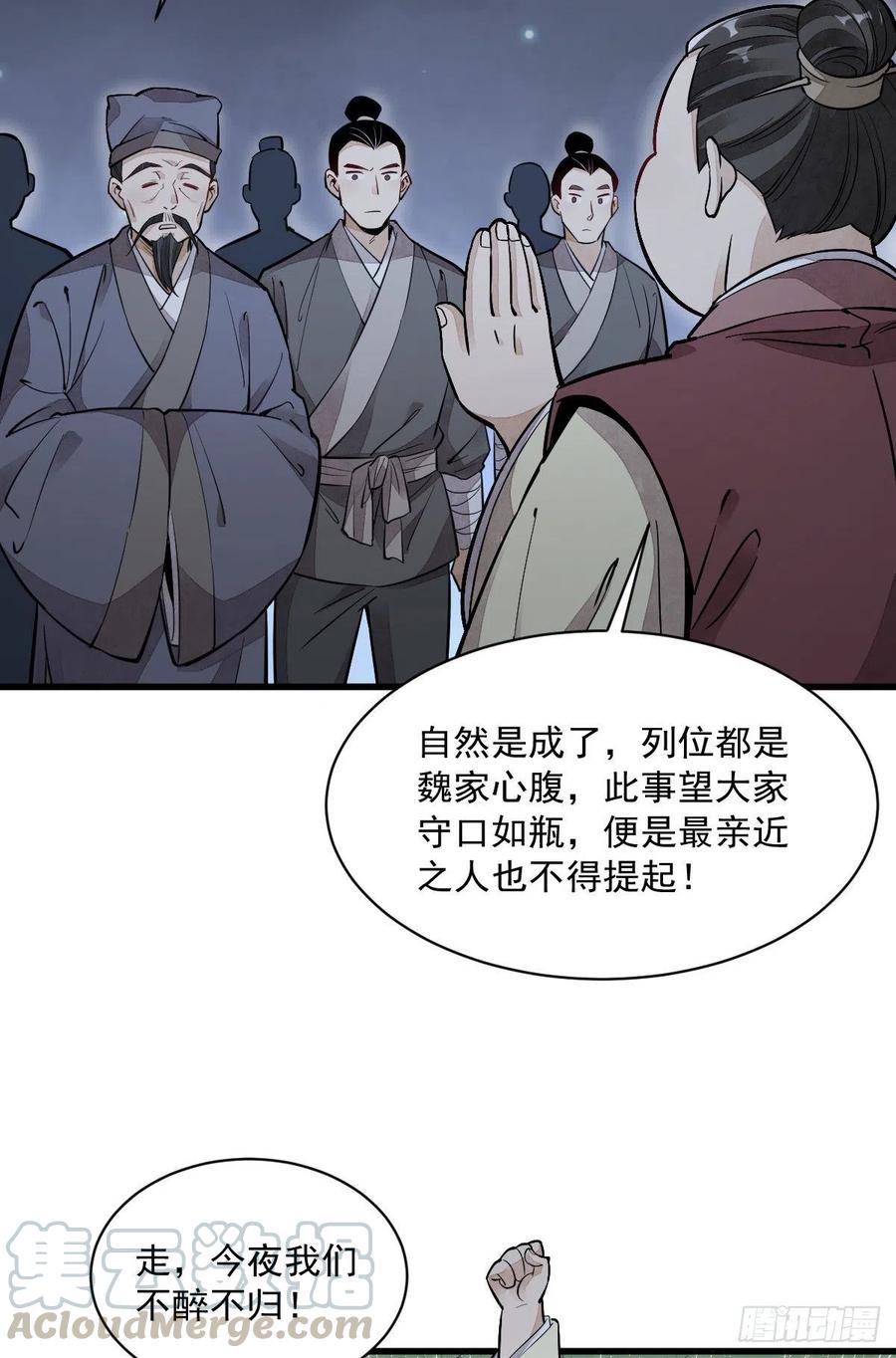 《烂柯棋缘》第44话 第7页