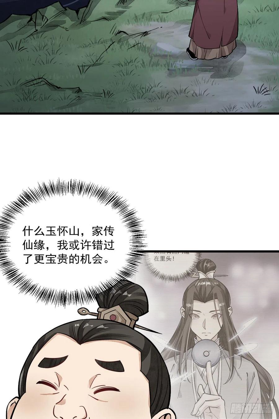 《烂柯棋缘》第44话 第5页